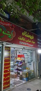 فروشگاه مواد غذایی ارگانیک زیتون