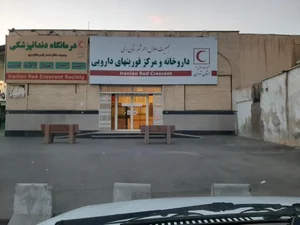 داروخانه و مرکز فوریتهای دارویی هلال احمر شهر ری 5