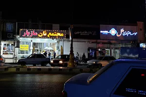 بانک اقتصاد نوین