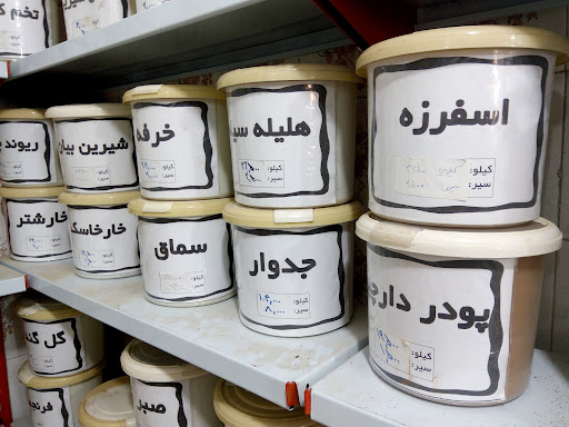 عطاری بوعلی