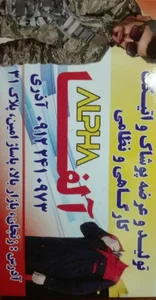 فروشگاه نظامی آلفا 2