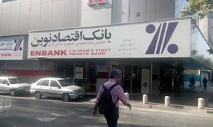 بانک اقتصاد نوین