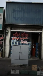 روغن موتور حسینی یزدی