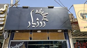 کافه روژیار