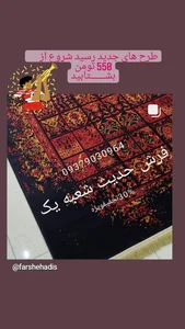 گالری فرش حدیث 2