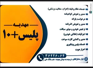 پلیس+۱۰