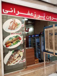 بیرون بر زعفرانی شیراز 2