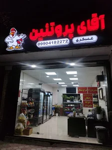 فروشگاه آقای پروتئین