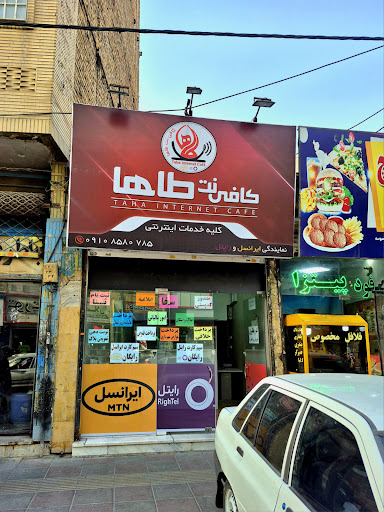 کافی نت طاها