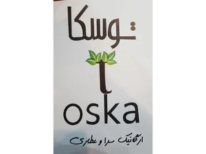 عطاری و ارگانیک سرای توسکا 2