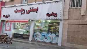 بستنی شمیم 3