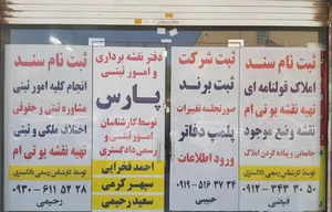 دفتر نقشه برداری و ثبت شرکتها