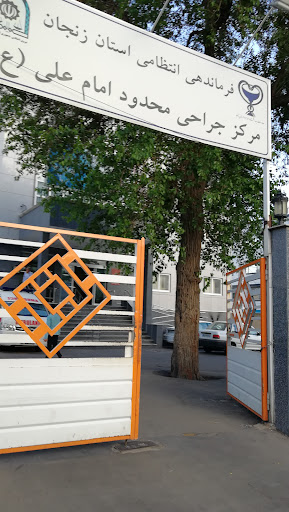درمانگاه امام علی (ع)