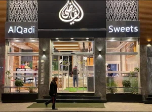 حلويات القاضي