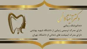 مطب دکتر آنیتا آرین
