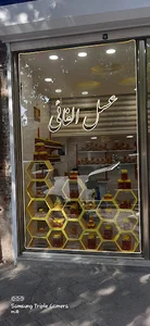بورس عسل الفایی