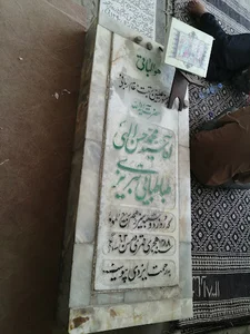 مزار محمد حسن الهی طباطبایی برادر علامه طباطبایی