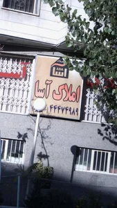 املاک آسا 2
