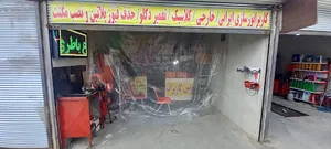کاربراتور و دکلوسازی غرب