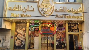 شیرینی الف 3