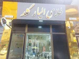 طلای الیار گلد 2