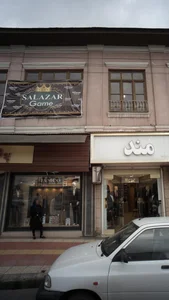 باشگاه بازی های رایانه ای سالازار 3