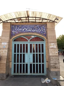 بازار بزرگ طلا و جواهر ایران