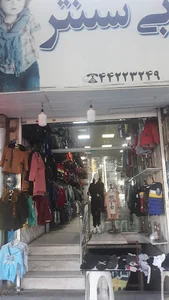 بی بی سنتر