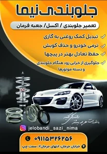 نصب فرمان برقی وجلوبندی سازی نیما