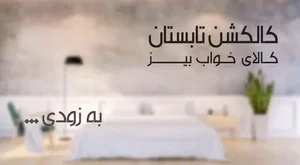 گالری رویال خواب 3