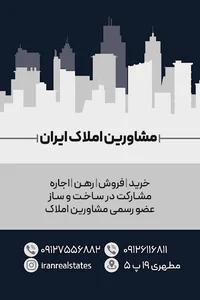 مشاورین املاک ایران