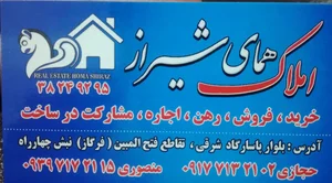 املاک همای شیراز
