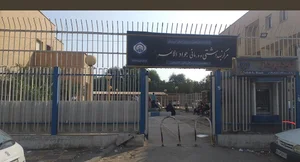 درمانگاه جواد الائمه تامین اجتماعی شماره 4