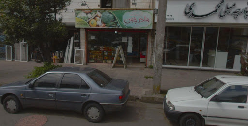 سبزیجات آماده مادرجون
