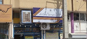 دفترپیشخوان دولت سپندار