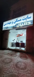 سایت مسکن و مهندسی دانیال