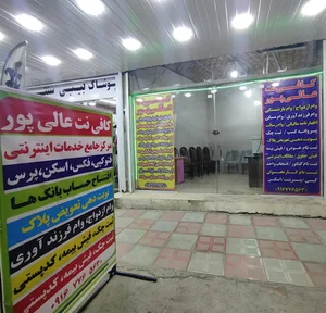 کافی نت عالی پور