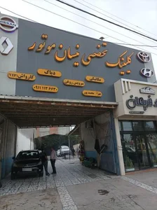 کارواش تخصصی نیسان موتور 5