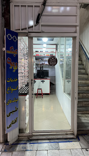 Photon Optic (عینک فوتون)