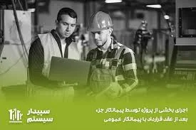 پیمانکاری خانه سرای آرامش