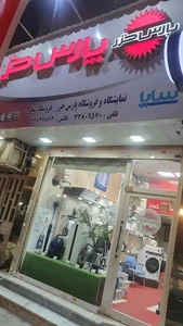 فروشگاه پارس خزر