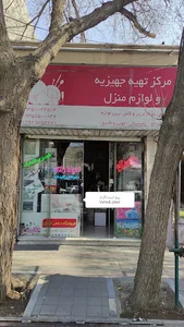 پلاسکو جهیزیه واحدی
