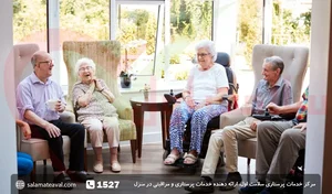خانه سالمندان