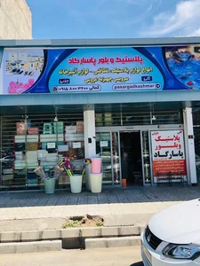 فروشگاه پلاستیک پاسارگاد 2