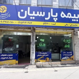 بیمه پارسیان