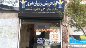 فروشگاه لوله و اتصالات هنرور