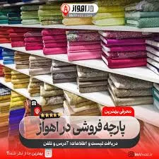 پارچه سرای نیک ریس