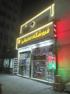 قطعات لوازم خانگی محیطی 2