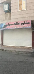 املاک محراب 3
