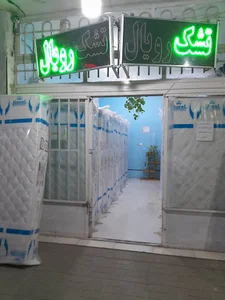 نمایندگی تشک رویال